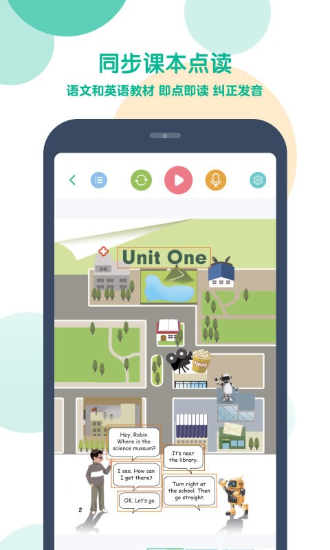 可可宝贝语文软件