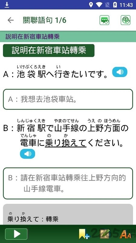 大家学标准日本语app