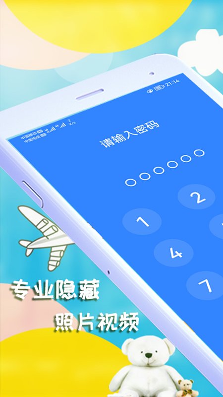 小宝私密箱app