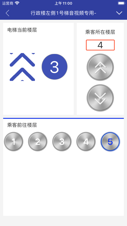 新时达电梯云官方版