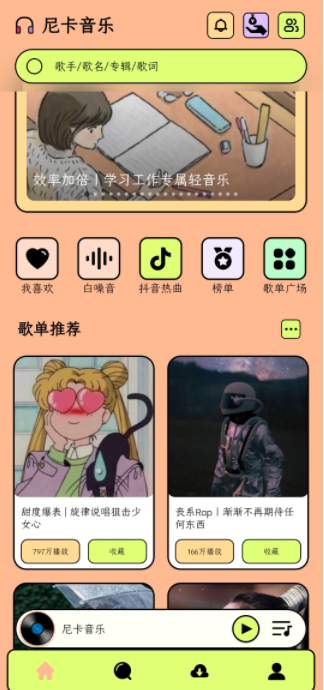 尼卡音乐app怎么用 尼卡音乐app怎么用