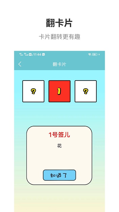 万能抽签app