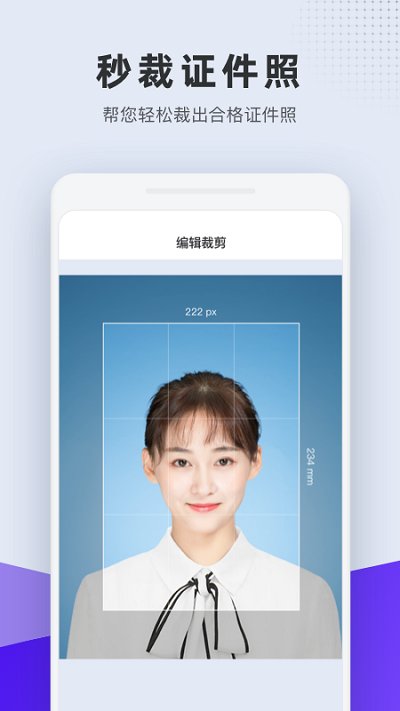 全能证件照app(改名长宽快照)