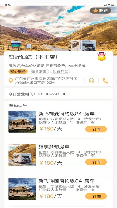 赛吶威房车软件