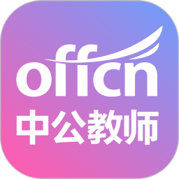 中公教师考试网官方版(改名中公教师)