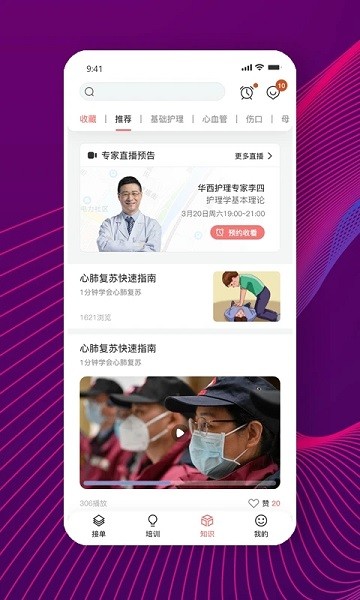 华护通医护版 华护通护理版下载