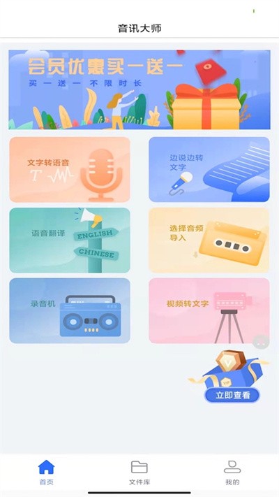 音讯大师app 音讯大师最新版下载