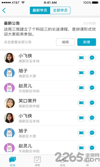 斥傲驾校手机版