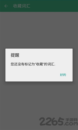 日语初学者软件