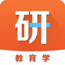 教育学考研通手机版