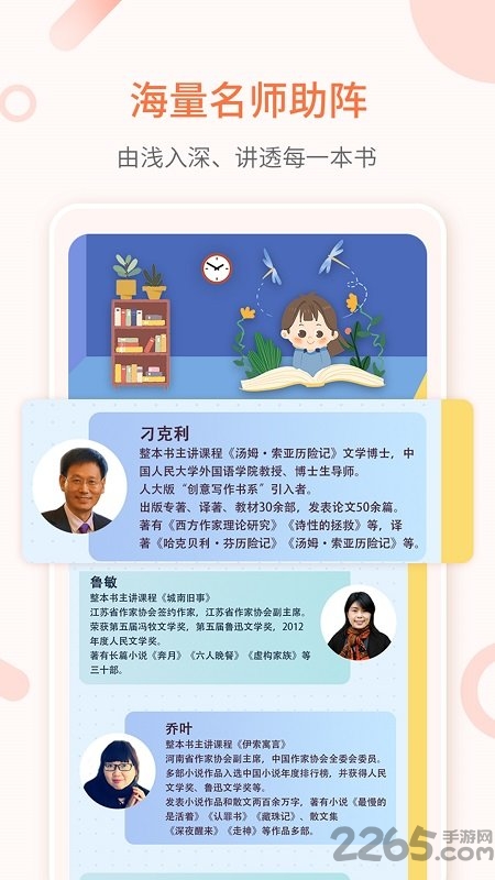 整本书阅读手机版