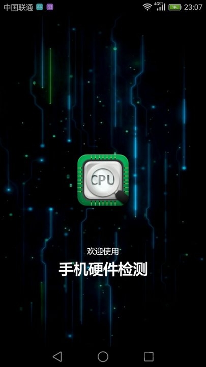 手机硬件检测app