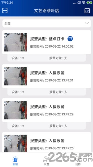 椒图安防app 椒图安防下载