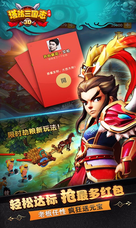 塔防三国志安锋版