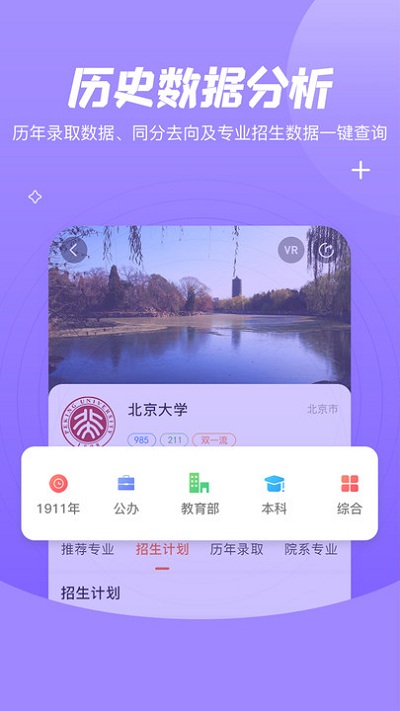 登科志愿客户端