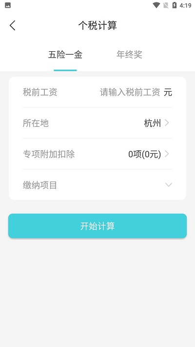 无忧计算器app下载