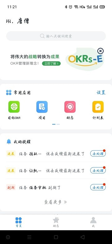 tita个人okr目标管理app