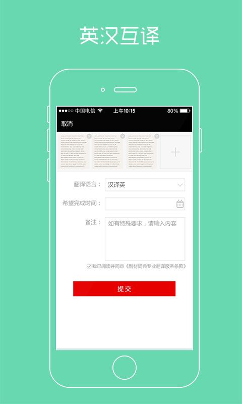 耐材词典app下载