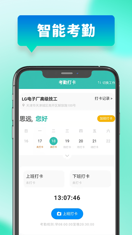 快薪宝灵活用工平台