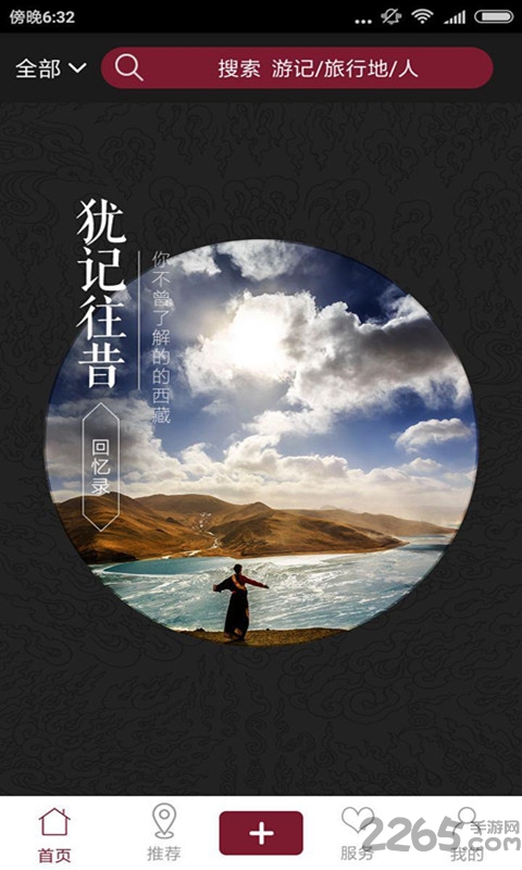 天天去旅行下载 天天去旅行app