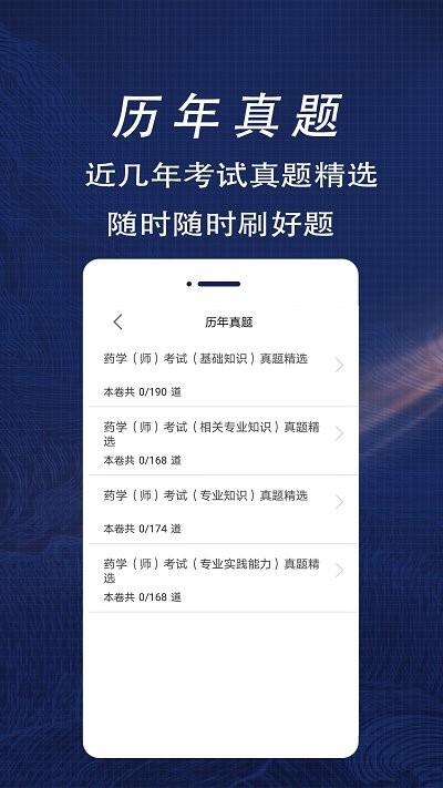 初级药师全题库最新版