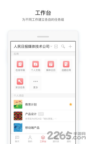 采编联动平台app
