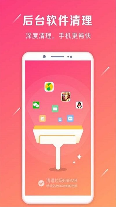 手机加速清理助手app