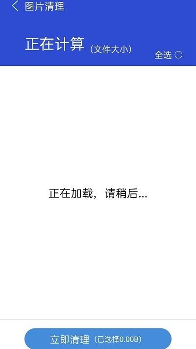 清理垃圾极速版软件app