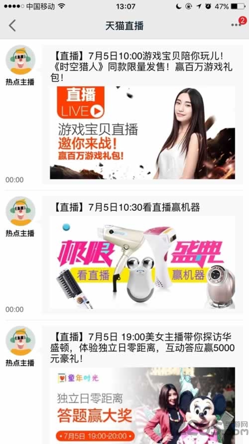 天猫直播手机版下载