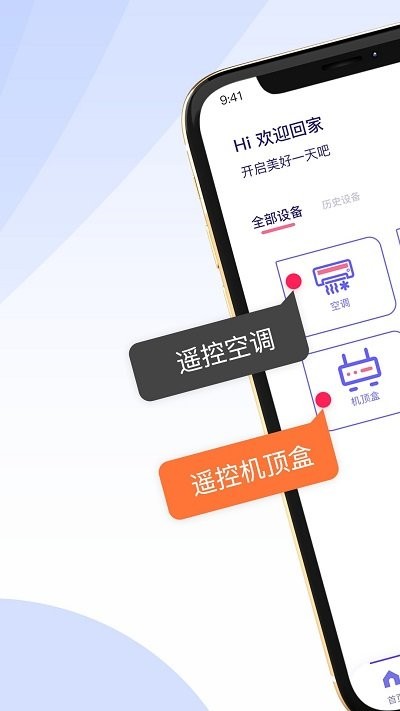 万能遥控器空调智家app