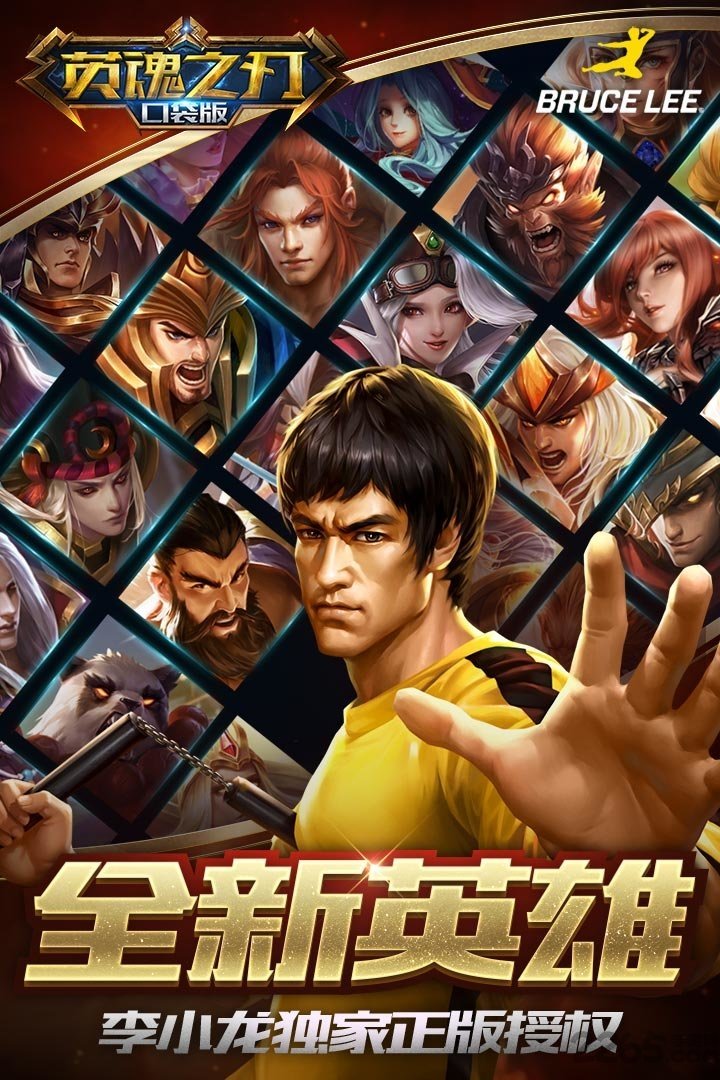 英魂之刃口袋版qq登录版