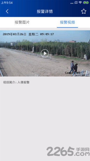 手机椒图安防软件