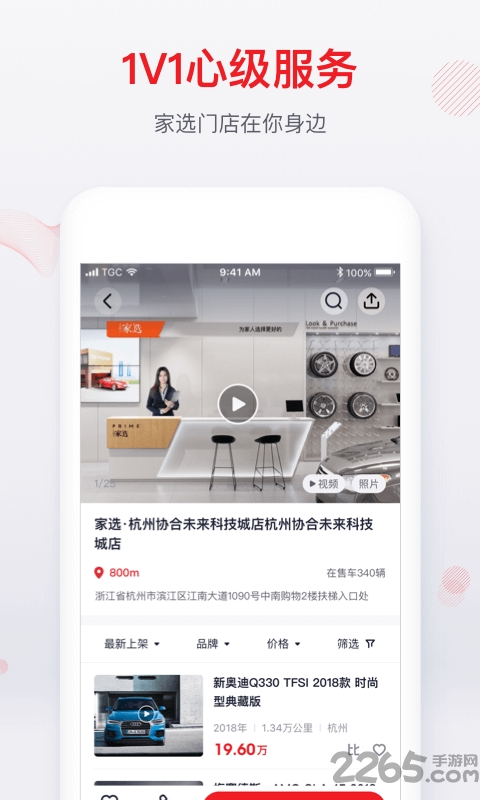 大搜车家选app