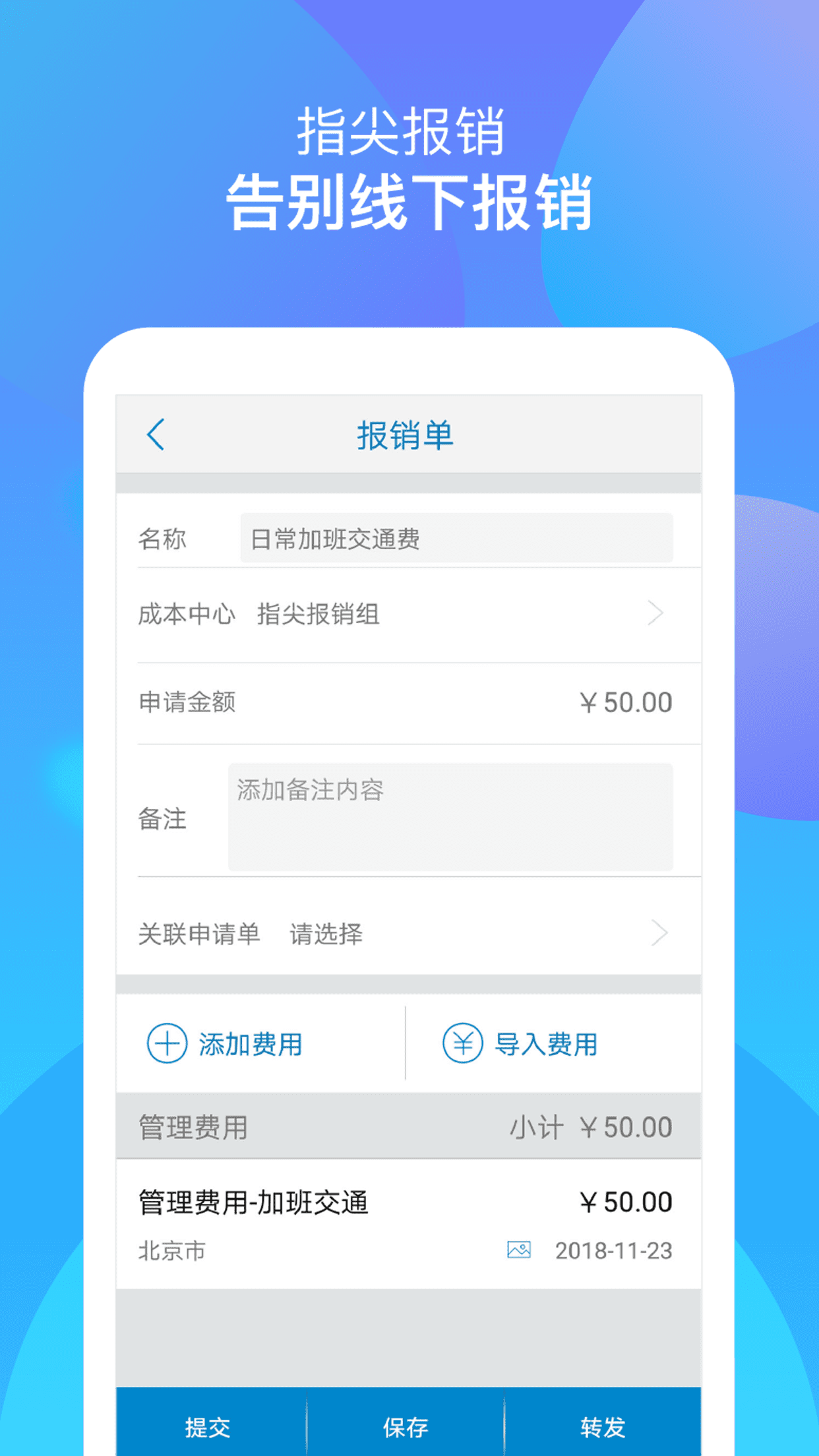 指尖报销app