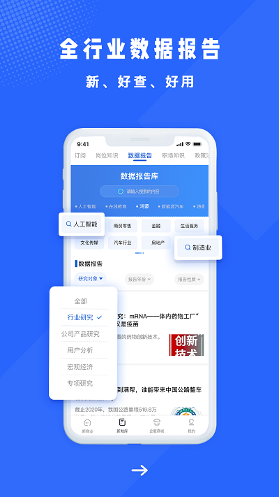 商业新知网官方版 商业新知app下载