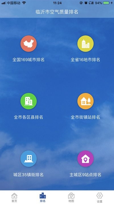 临沂环境app