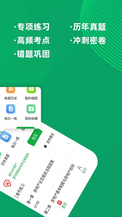 房地产经纪人题库app 房地产经纪人题库官方版下载