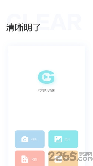 gif编辑器app
