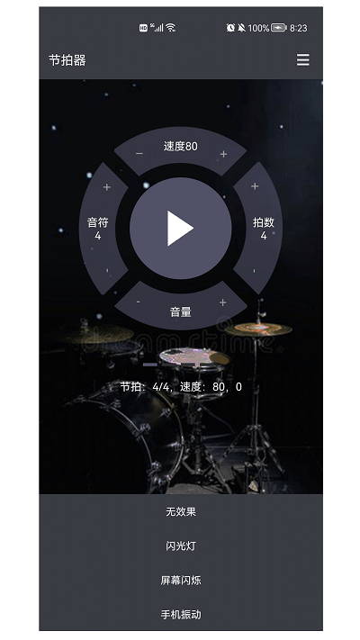 闪电节拍器软件 闪电节拍器手机版下载