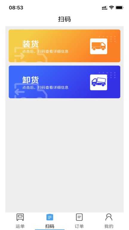 星通司机官方版
