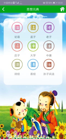 语经课堂客户端