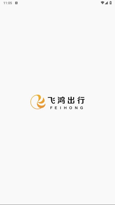 飞鸿出行app官方版