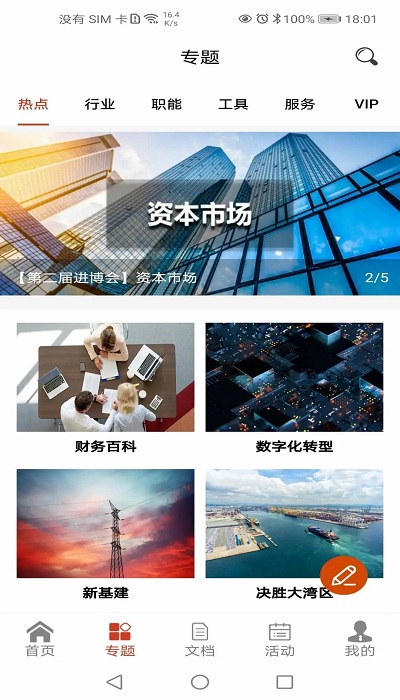 掌上顾问客户端