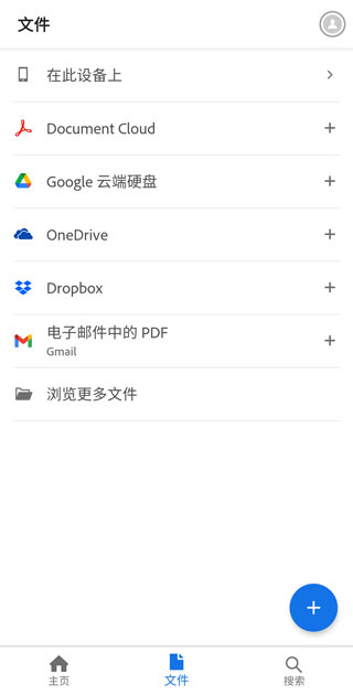 Adobe Acrobat Reader手机版使用教程 Adobe Acrobat Reader手机版使用教程