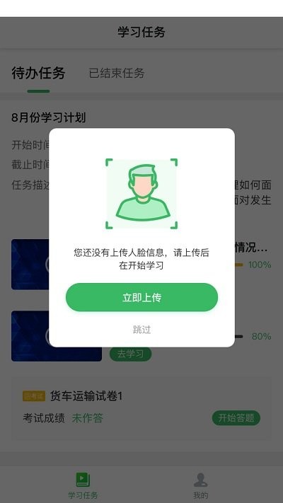 天星安管app
