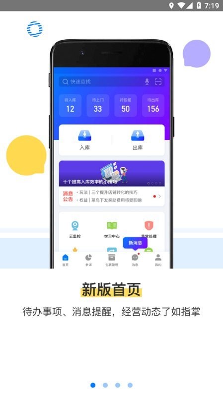 驿站掌柜巴枪版app