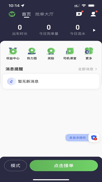 首邀出行司机端app 首邀出行司机版下载