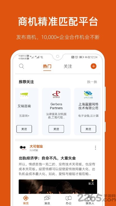 企业星云app
