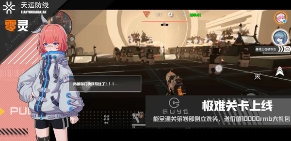 零灵天运防线手游