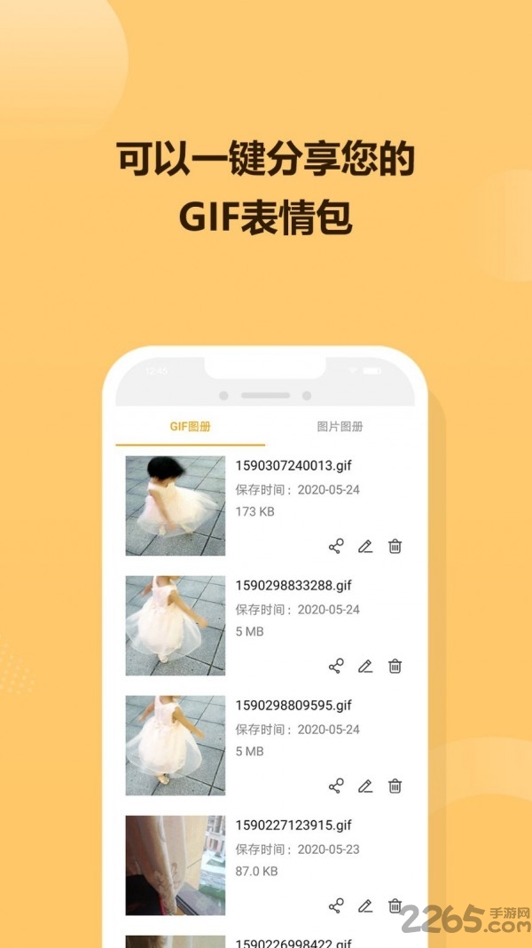 手机gif炫图